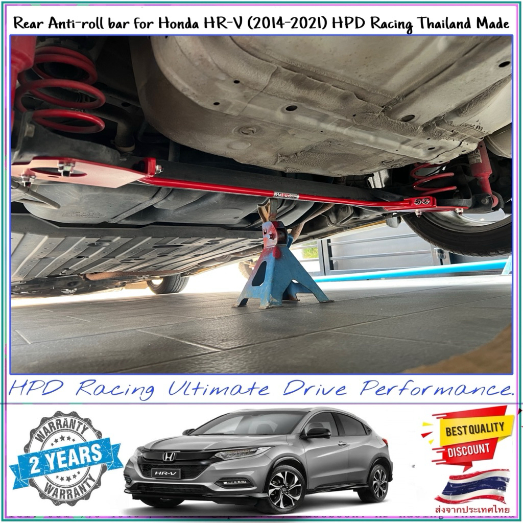 HPD Racing แท้ 100% กันโคลงหลัง Honda HRV (2014-2024) sway bar for Honda HRV