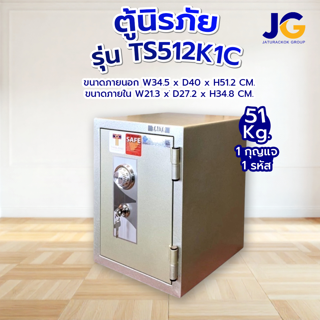 ตู้เซฟนิรภัย TAIYO 51 กก. รุ่น TS 512 K1C 1 กุญแจ 1 รหัส แนวตั้ง
