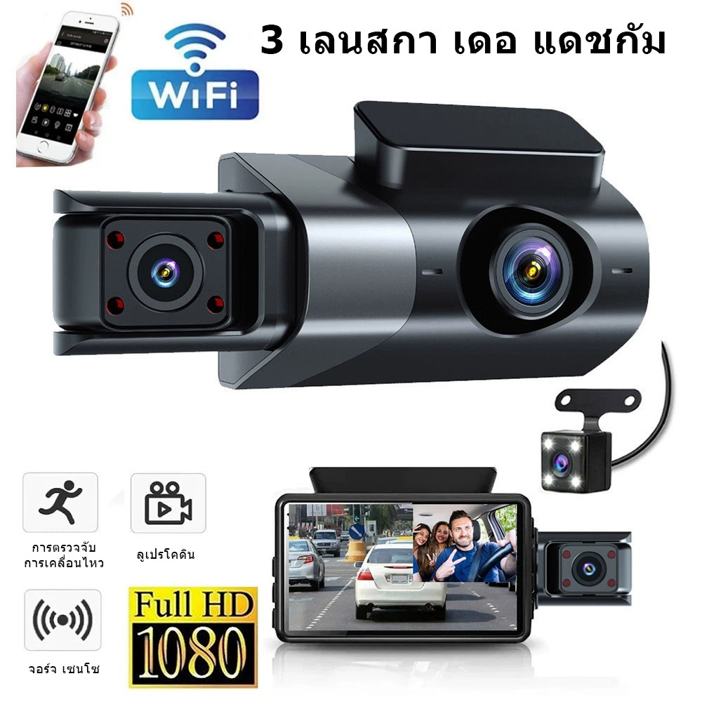กล้องหน้ารถ dash cam 4K WIFI กล้อง3 ถ่ายพร้อมกันทั้งหน้ารถ ภายในรถ และหลังรถ ภาพการถอยรถ เลนส์หมุน
