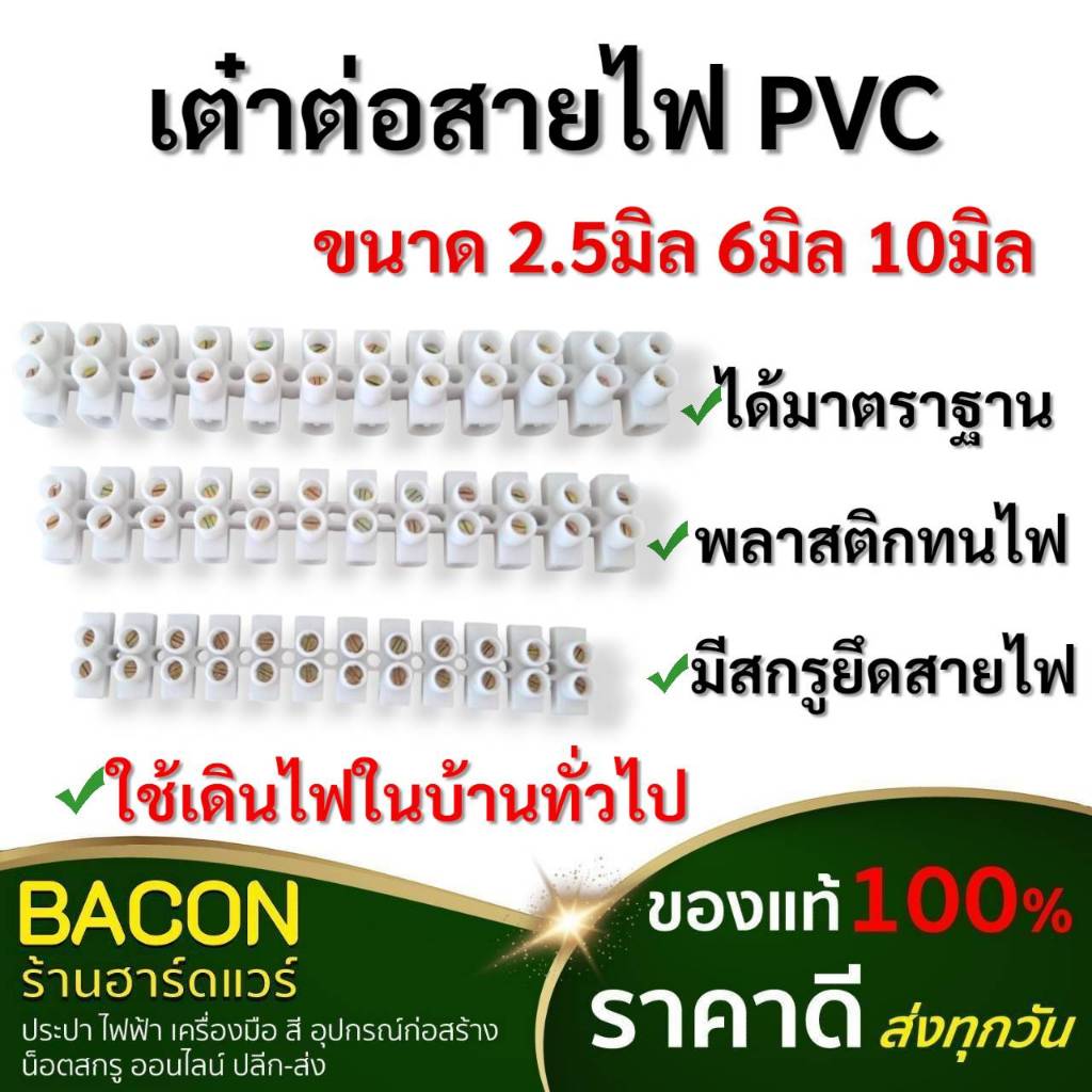 เต๋าต่อสายไฟ PVC สีขาว พีวีซีอย่างดี ทนไฟ ขนาด2.5 มิล, 6 มิล, 10 มิล ตัวเต๋ามีรู/ช่องสำหรับสอดสายไฟ