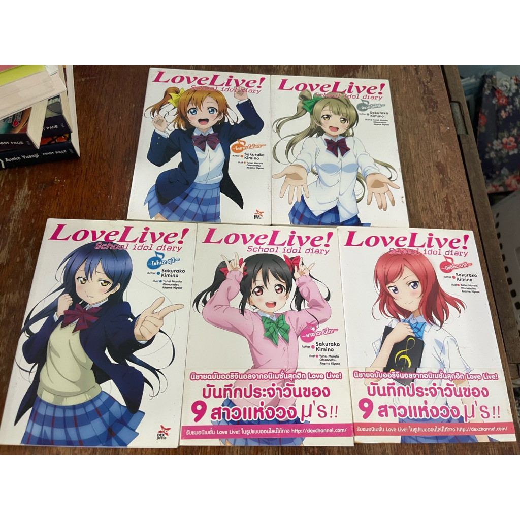 #หนังสือไลท์โนเวลเรื่อง Love Live! School idol diaryขายแยกเล่มมือ2(25/8/68)