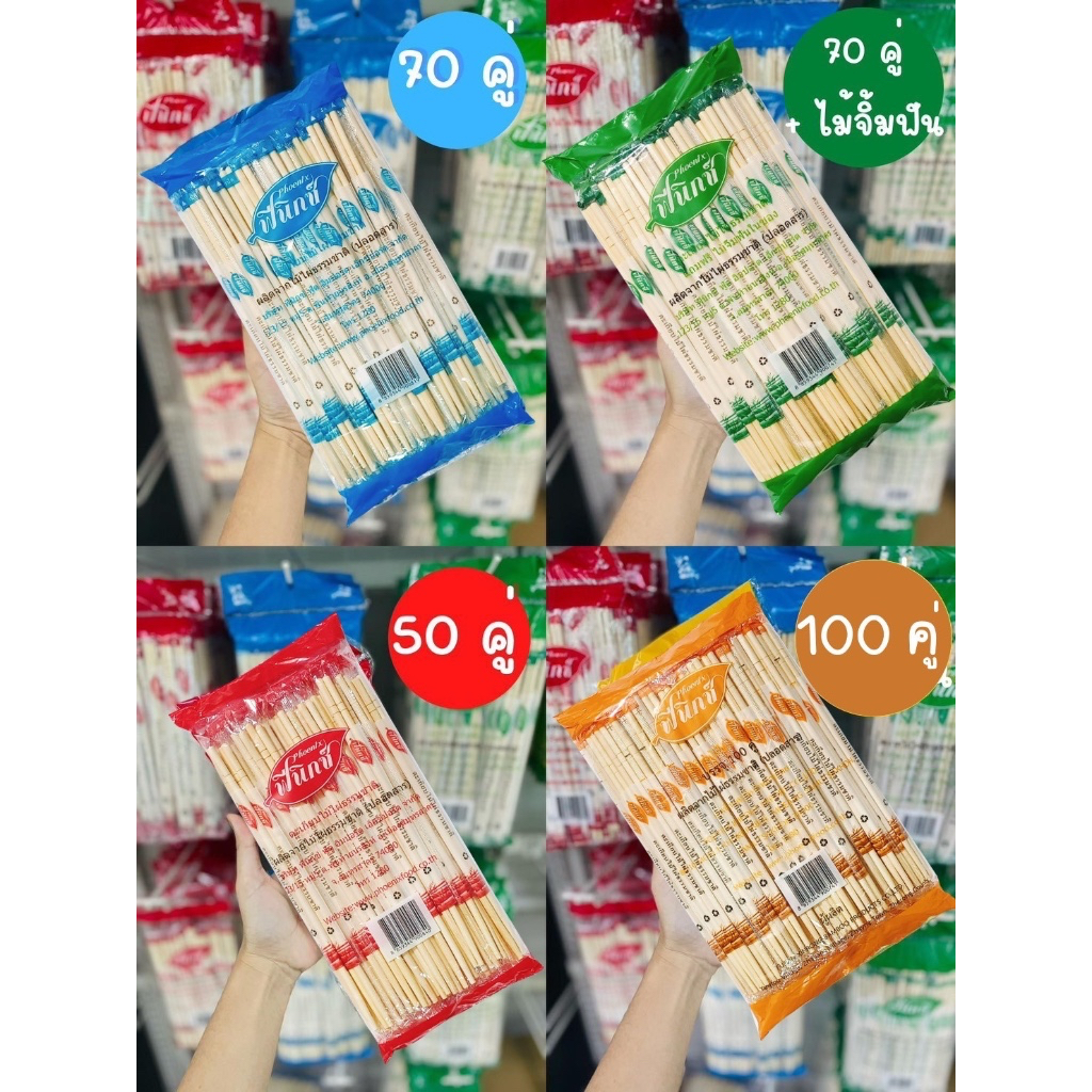 [แพค] ฟีนิกซ์ ตะเกียบไม้ไผ่ ตะเกียบอนามัย ตะเกียบไม้ใช้แล้วทิ้ง มี 3 แบบให้เลือก