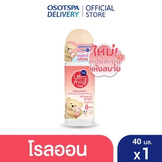 เบบี้มายด์ อัลตร้ามายด์ ไวท์เทนนิ่ง โรลออน สูตร แอดวานซ์ไบรต์ หอมสะอาด แห้งสบาย 40มล. / Ultra Mild Advance Bright - เลื