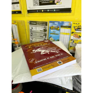 หนังสือเตรียมสอบครูผู้ช่วยอาชีวะ ว.14 ,ว.6,ว.7 อ่านเล่มฟ้าเล่มเดียวจบครบทุกหัวข้อการสอบ