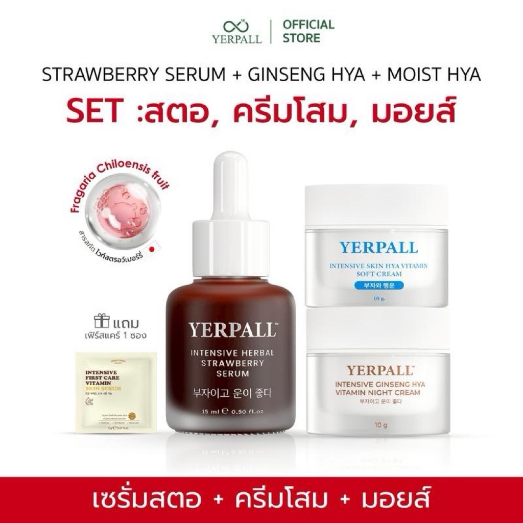 Set ຊຣົມສະຕໍ-ຄີມເຊີມບົດກຸລມ ຄວາມຊຸ່ມ Skin Hya + ແຖມ First Care ຊຸດໃໝ່ (Yerpall)