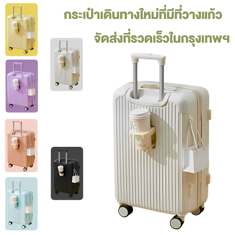กระเป๋าเดินทาง 20-22-24 นิ้วกระเป๋าเดินทางสไตล์ใหม่ + ที่วางถ้วยวัสดุ ABS + PC 360 °ล้อเงียบ