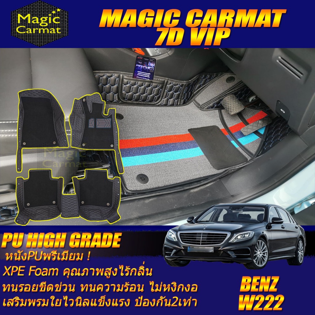 Benz W222 Diesel & Plug-In Hybrid 2013-2020 (ห้องโดยสาร) พรมรถยนต์ W222 S350 S300 S400 S500 S500L S5
