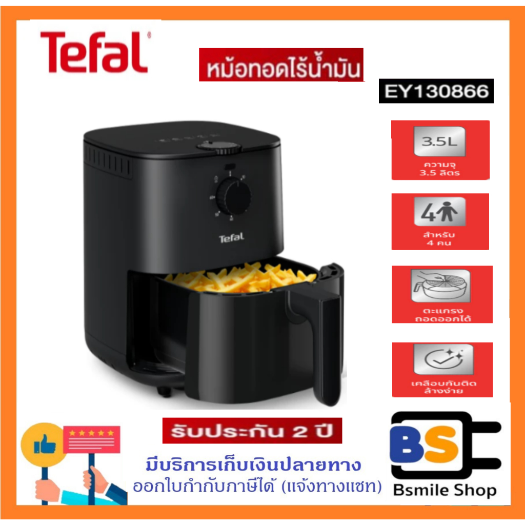 TEFAL หม้อทอดไร้น้ำมัน EY130866 ขนาด 3.5 ลิตร EASY FRY ESSENTIAL 3.5L OIL-LESS FRYER