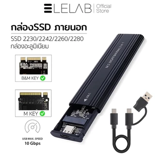 ELELAB กล่อง SSD ภายนอก M.2 10Gbps NVMe/SATA อะลูมิเนียม USB-C+สาย A+C รองรับ M Key/B&M Key 2230/2242/2260/2280