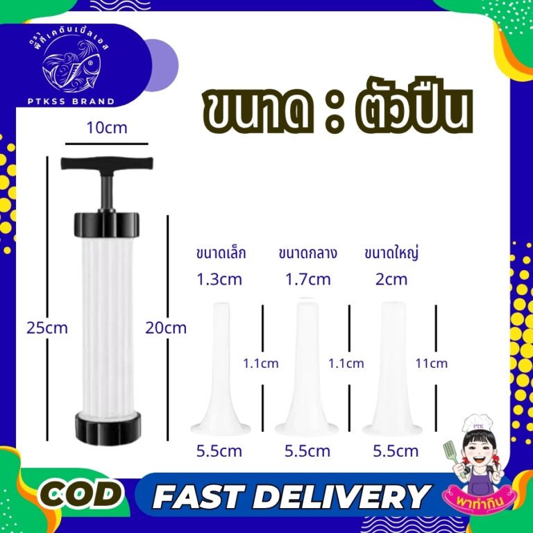 PL ปืนอัดไส้กรอกพลาสติก สีขาวดำ ใช้ทำ ไส้กรอก ทุกประเภท