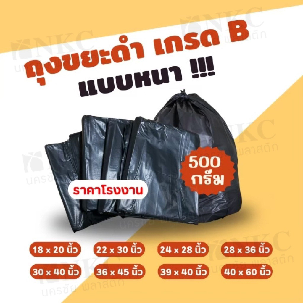 ถุงขยะดำ ตราแมว หนาเหนียวทน คุ้มที่สุด ถุงดำแบบตัดตรง 500 กรัม
