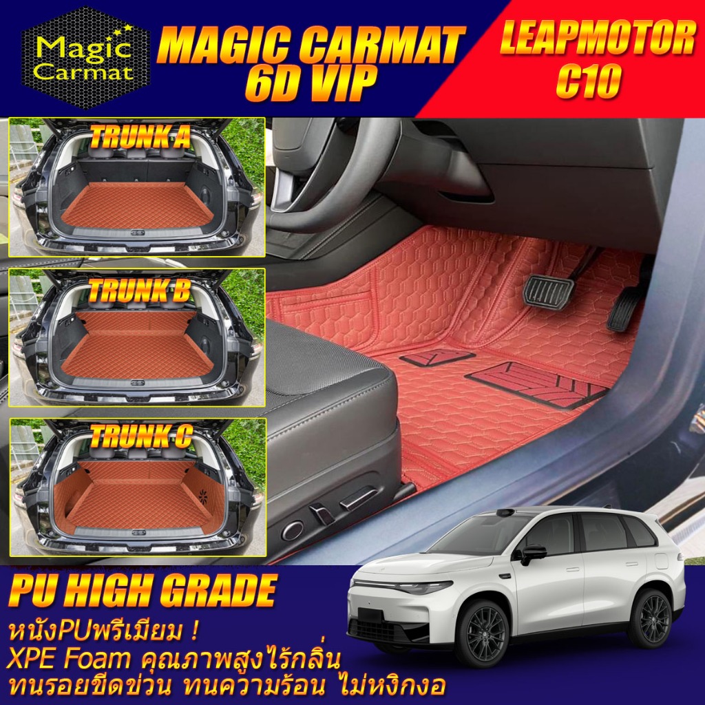 Leapmotor C10 2025-รุ่นปัจจุบัน พรมรถยนต์ Leapmotor C10 พรม6D VIP High Grade Magic Carmat