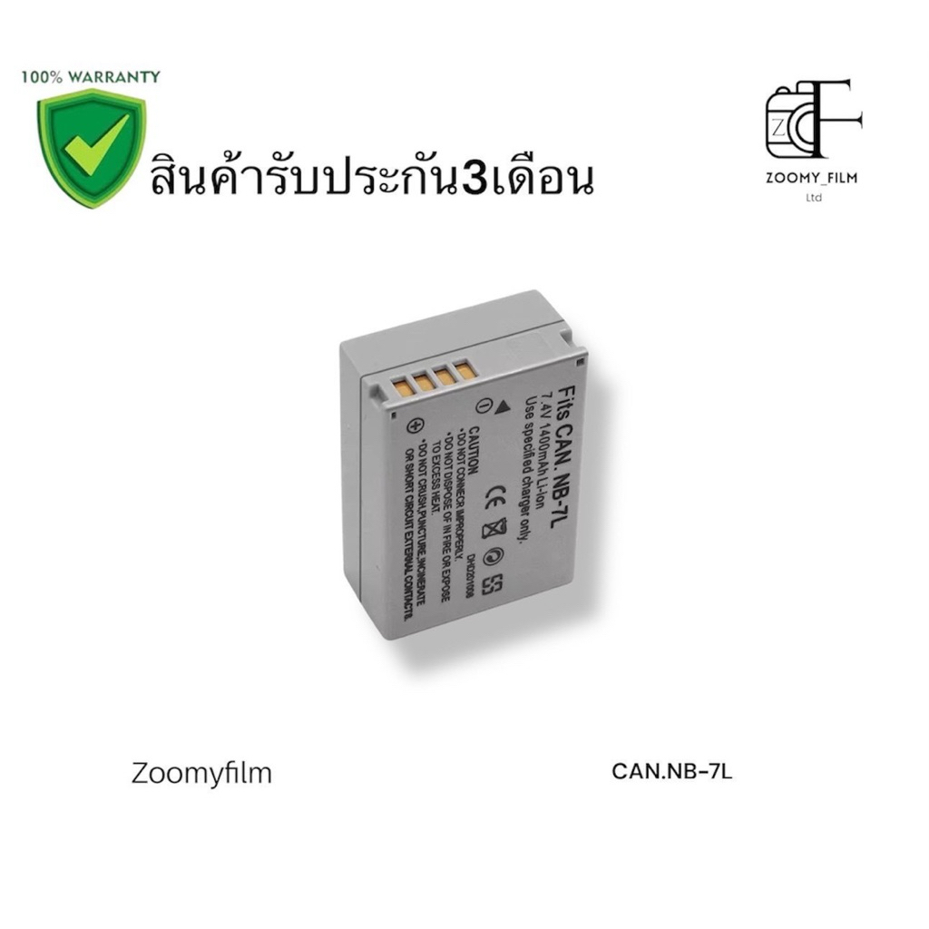แบตเตอรี่คุณภาพสูง NB-7L /Baterry NB-7L ความจุ 1400mAh
