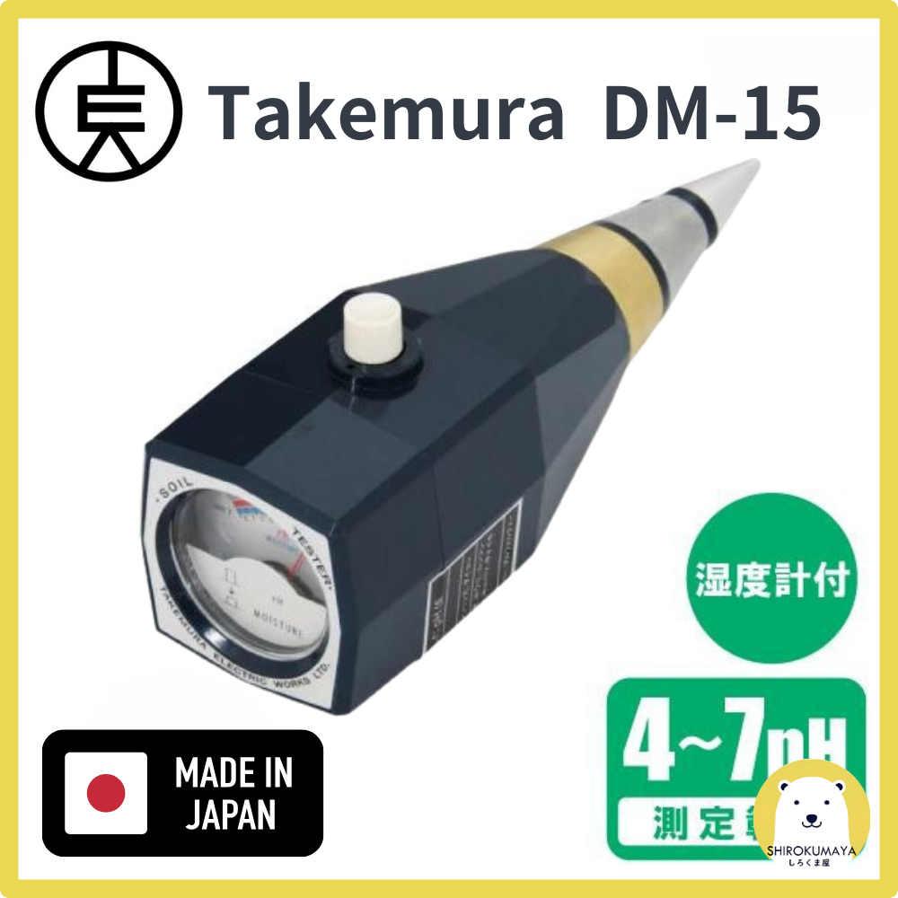 เครื่องวัดกรด-ความชื้นดิน TAKEMURA DM-15 วัด pH4-7 พร้อมเกจ์ความชื้น เหมาะสวนผัก ผลิตในญี่ปุ่น