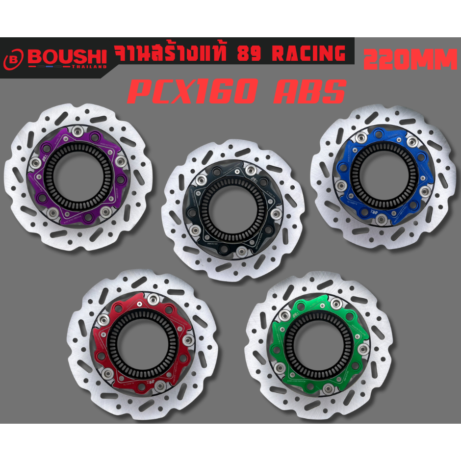 จานสร้างแท้ 89 RACING PCX160 2023-2025 ABS 220MM X.1 [ตระกร้าบริษัท]