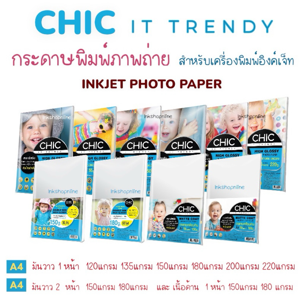 กระดาษโฟโต้ a4 CHIC มันวาว เงา1หน้า เงา 2หน้า 2ด้าน กระดาษ ด้าน 1 หน้า ปริ้นรูป CHIC IT TRENDY Glossy Inkjet photo paper