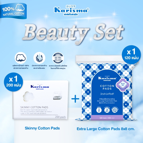 Karisma Beauty Set | เซตผิวสวย เซตสำลีทำความสะอาดผิวหน้า ( 4 )