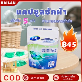 ลูกปัดเจลซักผ้า 3 in 1 : 3 เม็ด/ถุง ✦ ทำความสะอาดล้ำลึก+ฆ่าเ…