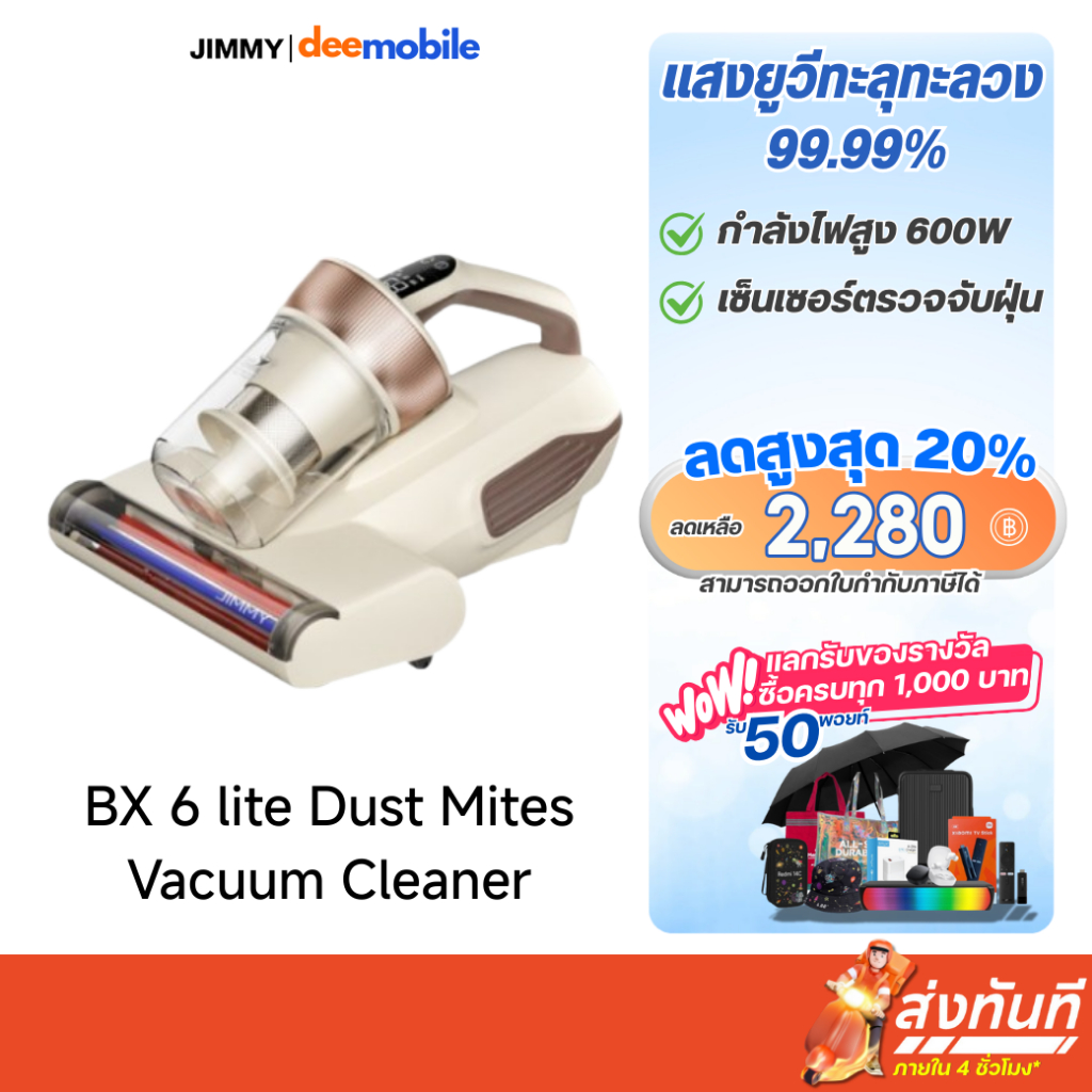 JIMMY BX 6 lite Dust Mites Vacuum Cleaner เครื่องดูดไรฝุ่น เซ็นเซอร์ตรวจจับไรฝุ่นได้ 3 โหมด