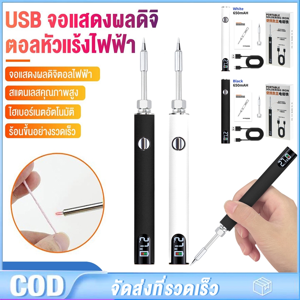 หัวแร้งเชื่อมบัดกรีไฟฟ้า หัวแร้งบัดกรีไร้สาย ชุด ไร้สาย USB ที่สะดวก จอแสดงผล LED ขั้วต่อแรงดันไฟฟ้าปรับได้สามความเร็ว