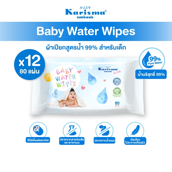 Karisma แคริสม่า ทิชชู่เปียกสูตรน้ำ ผ้าเปียกสำหรับเด็ก 80 แผ่น