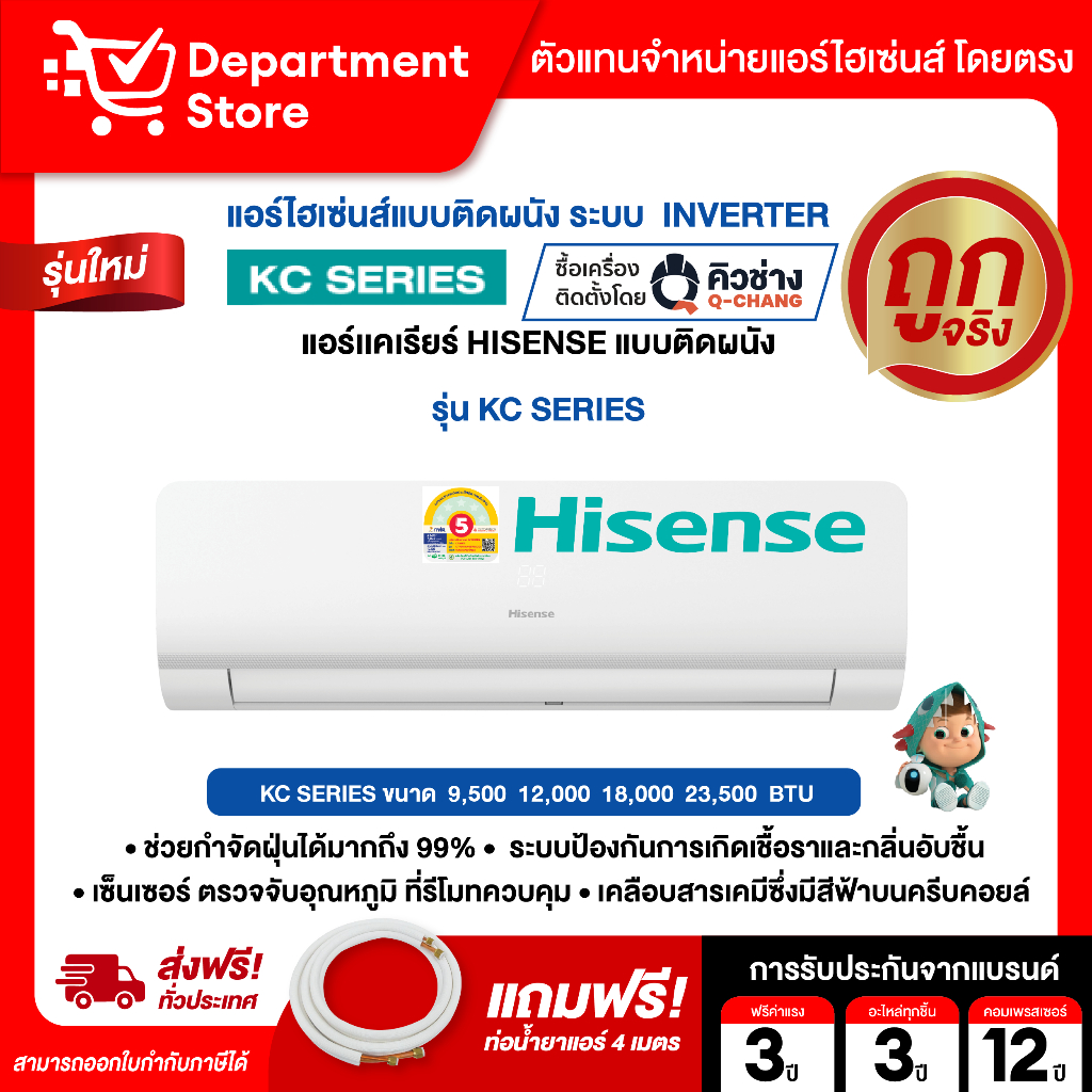 แอร์ HISENSE ไฮเซ่นส์ ติดผนัง อินเวอร์เตอร์  รุ่น KC SERIES + แถมท่อน้ำยาแอร์ 4 เมตร (เฉพาะเครื่อง)