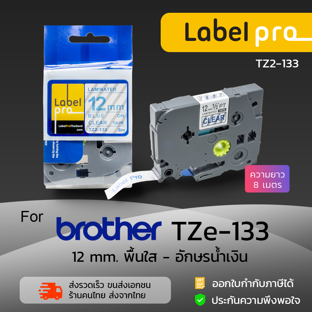 เทปพิมพ์ อักษร ฉลาก เทียบเท่า Label Pro สำหรับ Brother TZe-133 TZe133 TZe 133 (TZ2-133) 12 มม. พื้นสีใสอักษรสีฟ้า