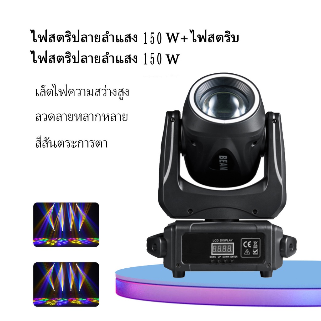 ไฟแฟลชเวที 100/150 วัตต์ ไฟแฟลช KTV ไฟมูฟวิ่งบีม ไฟเวที 8 Gobos ปริซึม 7 สี 18 ดอกไม้ Party Light Disco light