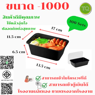 กล่องอาหารพลาสติกppพร้อมฝา & กล่องไมโครเวฟ & กล่องพลาสติกใส่อาหาร & เข้าไมโครเวฟ TB-1000 (300pcs/ลัง)