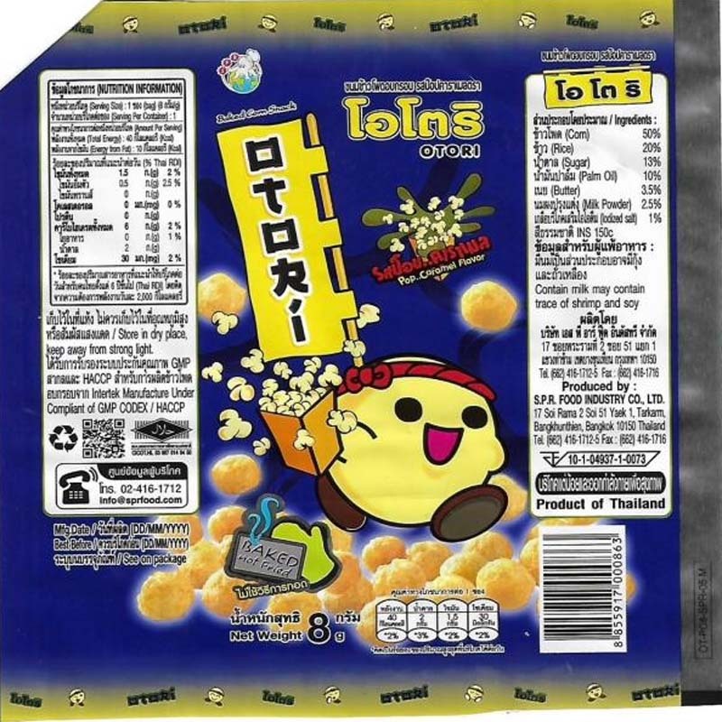 โอโตริ ข้าวโพดอบกรอบ รสป๊อปคาราเมล OTORI Corn Snack Pop Caramel 8g.x12ซอง (By Shopee  SuperTphone1234) - รูปที่ 3
