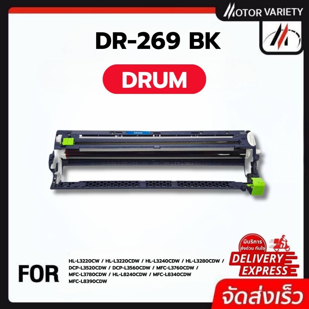 MOTOR For DR269/DR269CL/BK/C/M/Y/DR-269 สำหรับเครื่อง Brother HL--L3220/L3240//L3280/L3520/L3560
