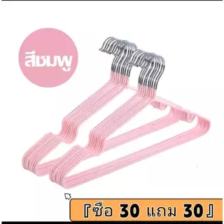 『ซื้อ 30 แถม 30』ไม้แขวนเสื้อขายตรงจาก โรงงาน ราคาส่ง ไม้แขวนเสื้อสแตนเลส ไม้แขวนเสื้อซี ลีโคนกันลื่น ผู้ใหญ่40ซม.รุ่น:X1