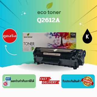 Eco Toner HP Q2612A (ตลับหมึกพิมพ์โทเนอร์เลเซอร์ 12A) Toner …