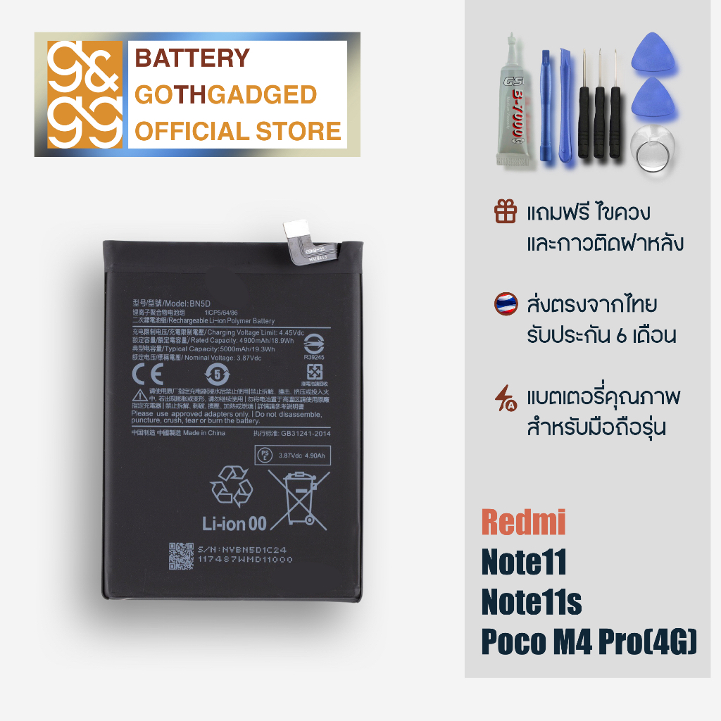 (ประกัน1ปี+6เดือน) แบตเตอรี่ Redmi รุ่น Note11/Note11s/Poco M4pro(4G) ความจุ 5000mAh ส่งจากไทย
