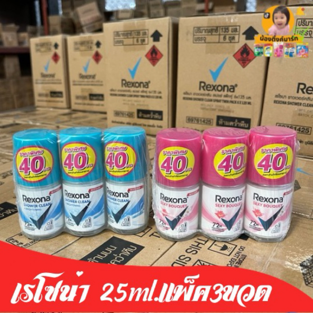 [แพ็ค3ขวด]เรโซน่าโรลออนขวดแก้ว 25ml.ติดราคา 40บ.