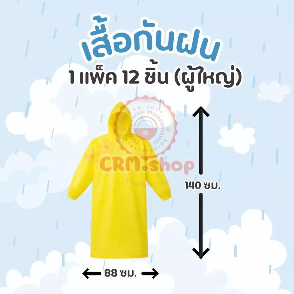 ชุดกันฝน ผู้ใหญ่-เด็ก เนื้อหนา กันน้ำ ราคาส่ง 12 ชุด/โหล thumbnail 3