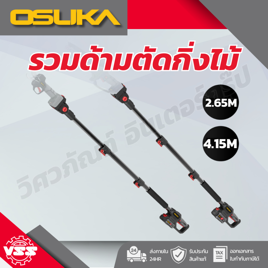 OSUKA ด้ามตัดแต่งกิ่งสูงไร้สายไร้แปรงถ่าน OCMC2536/OCMC2536-01