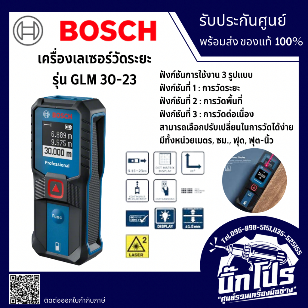 BOSCH เลเซอร์วัดระยะ เทปวัดระยะแบบเลเซอร์ GLM30-23