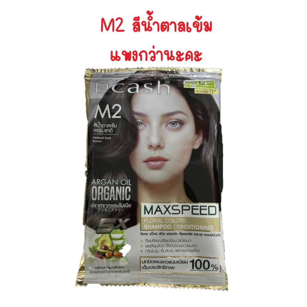 (1แถม1) แม็กซ์สปีด ครีมเปลี่ยนสีผม โทนปิดผมขาว / โทนแฟชั่น ไม่มีแอมโมเนีย 40/70มล. (กดสั่ง1จะได้รับ2ซอง สีเดียวกัน) - รูปที่ 7