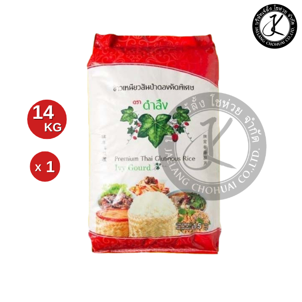 ข้าวเหนียวตราตำลึง ข้าวเหนียวสันป่าตองแท้ ข้าวเหนียวใหม่ 14 กิโลกรัม ราคา ถูกที่สุด ดีลบีเคเค แกลเลอรีภาพที่ 2