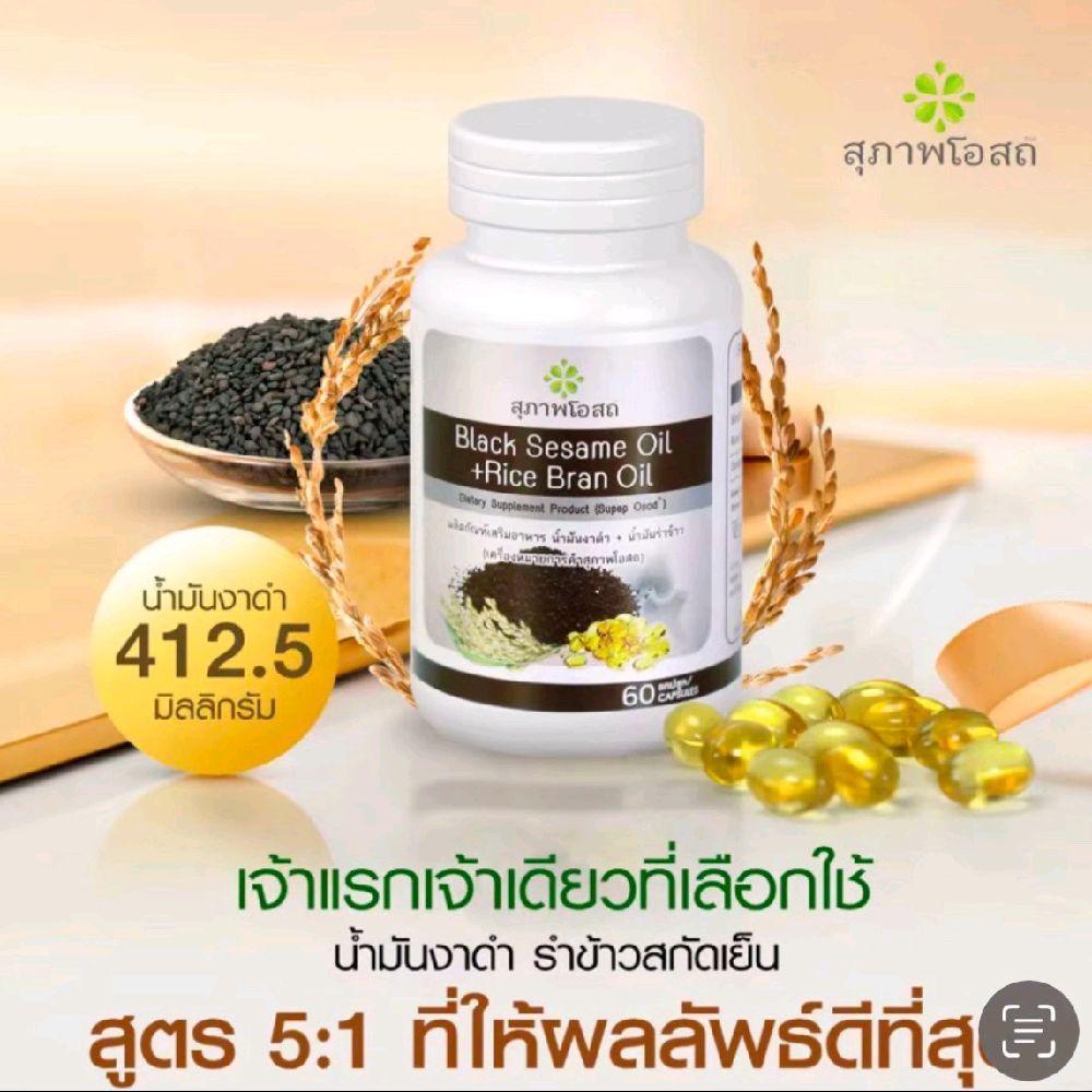 สุภาพโอสถ น้ำมันงาดำ+น้ำมันรำข้าว  [JSP Club 1 กระปุก 30 แคปซูล] - รูปที่ 2