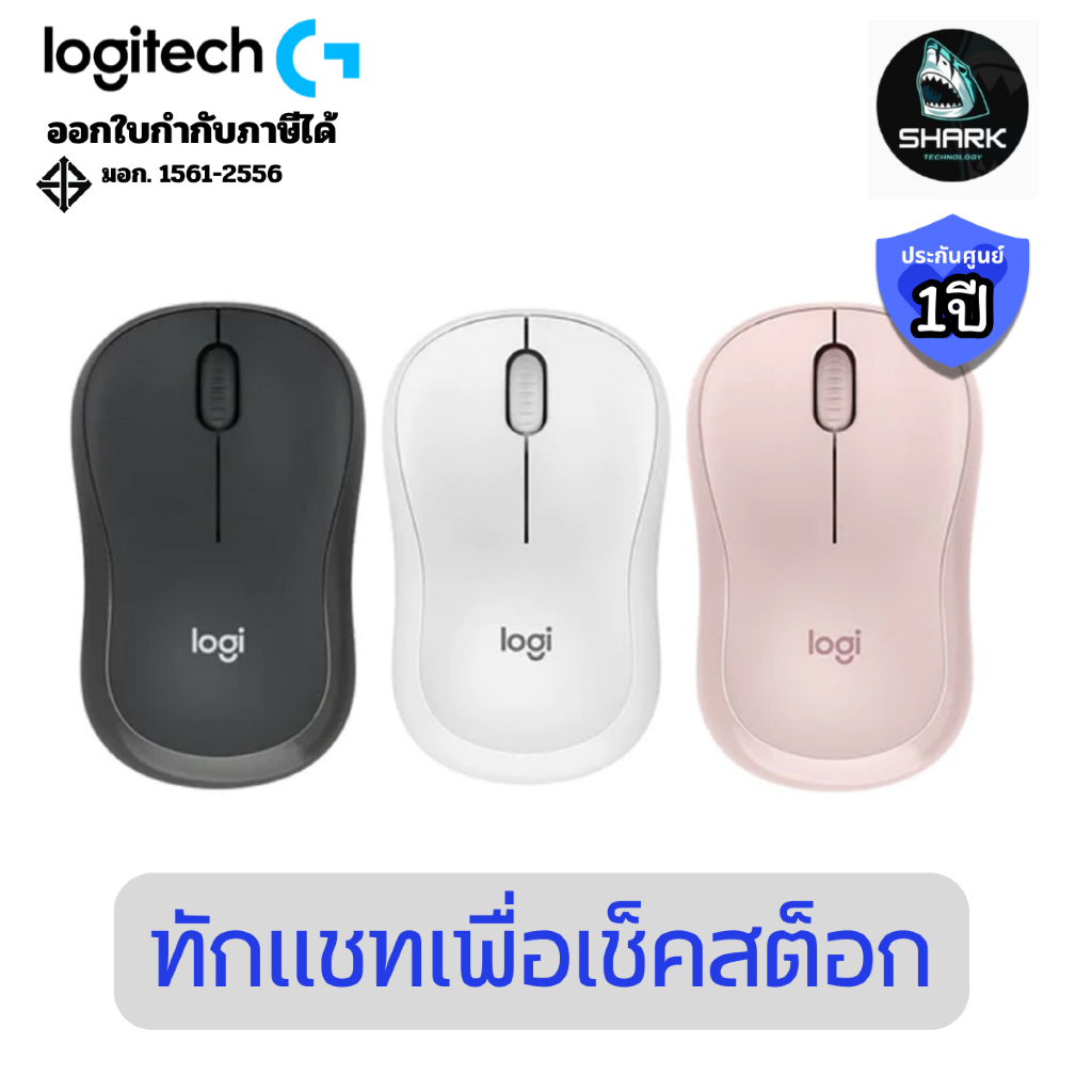 เมาส์ไร้สาย Logitech M240 Silent Bluetooth Mouse ประกันศูนย์