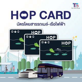 HOP Card บัตรโดยสารแบบเติมเงิน จำนวน 3 ใบ