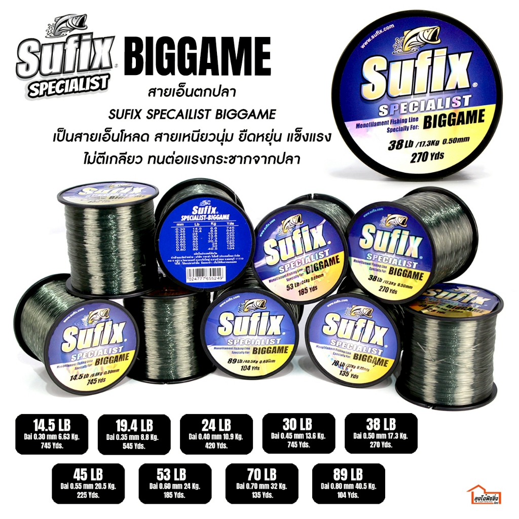 เอ็น Sufix SPECIALIST BIGGAME