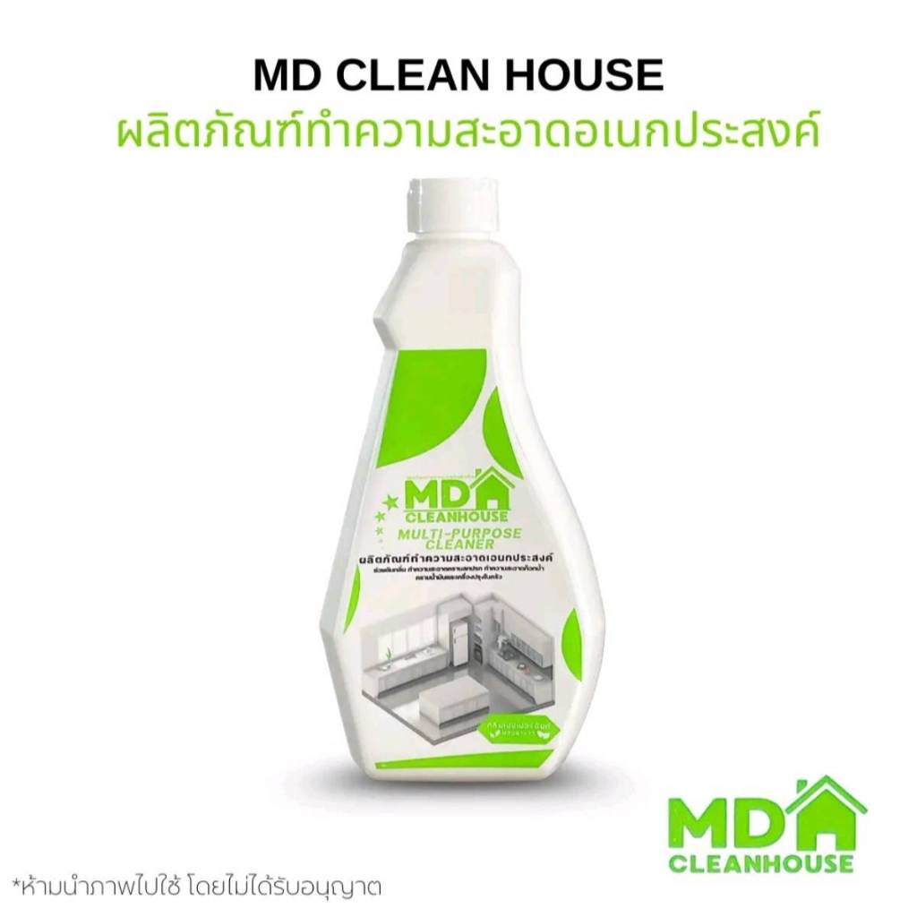 MD CLEAN HOUSE ผลิตภัณฑ์ทำความสะอาดอเนกประสงค์