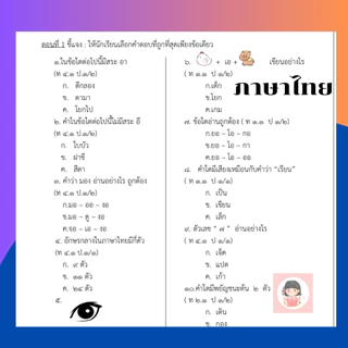 เตรียมสอบป .1 ปลายภาค1ครบ10วิชาหลัก