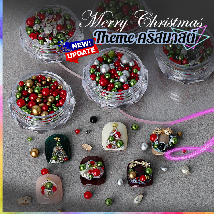ชุดลูกปัดติดเล็บ 3D Theme คริสต์มาส | ตกแต่งเล็บเจล โทน (สีทอง-แดง-เขียว-เงิน) อะไหล่ จิวติดเล็บ