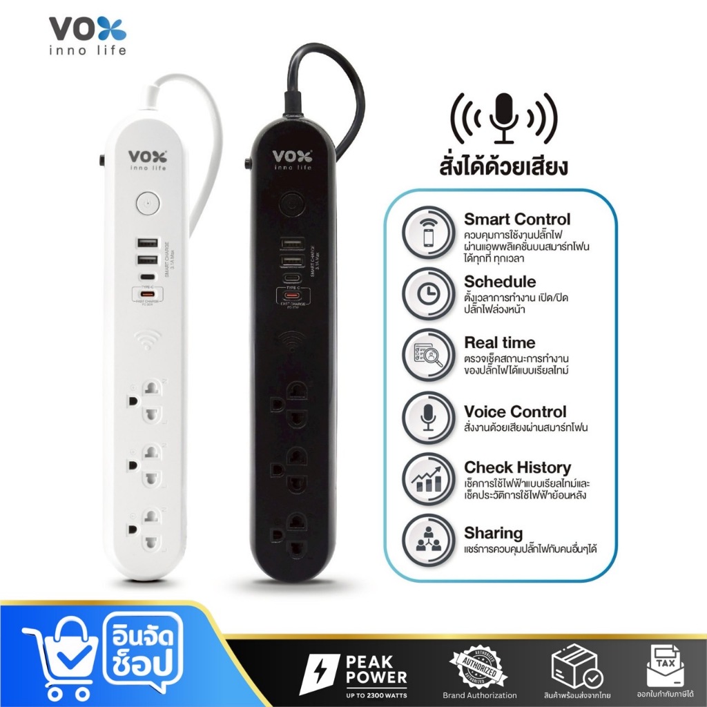 Vox NOVA iOT อัจฉริยะ รุ่น NVPD-3141 ปลั๊กไฟมาตรฐาน มอก.