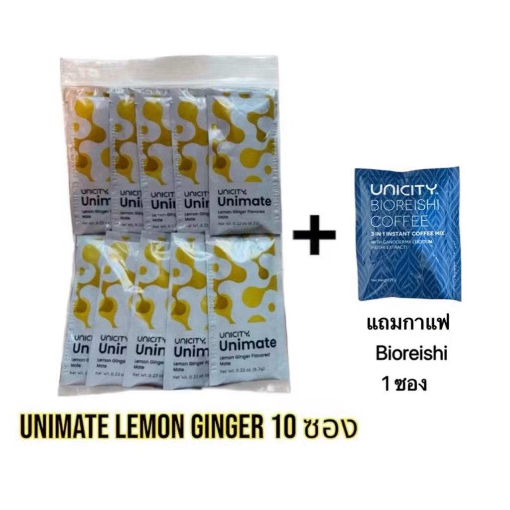 ส่งฟรี🚚  Unimate Lemon Ginger ยูนิมาเต้ รสเลมอน+ขิง สดชื่น ดื่มง่าย แบ่งขาย10ซอง(แถมกาแฟBioreishi 1 ซอง)