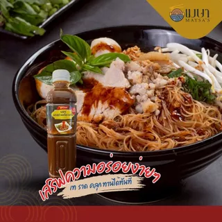 (ไม่เผ็ด) น้ำซอสสำเร็จรูป เมษา ก๋วยเตี๋ยวแห้ง - 600 กรัม